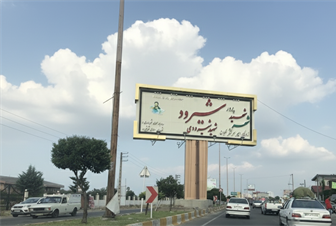 راهنمای سفر به شیرود: برنامه ریزی یک تعطیلات ایده آل