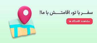 سفرباتو، اقامتش باما!